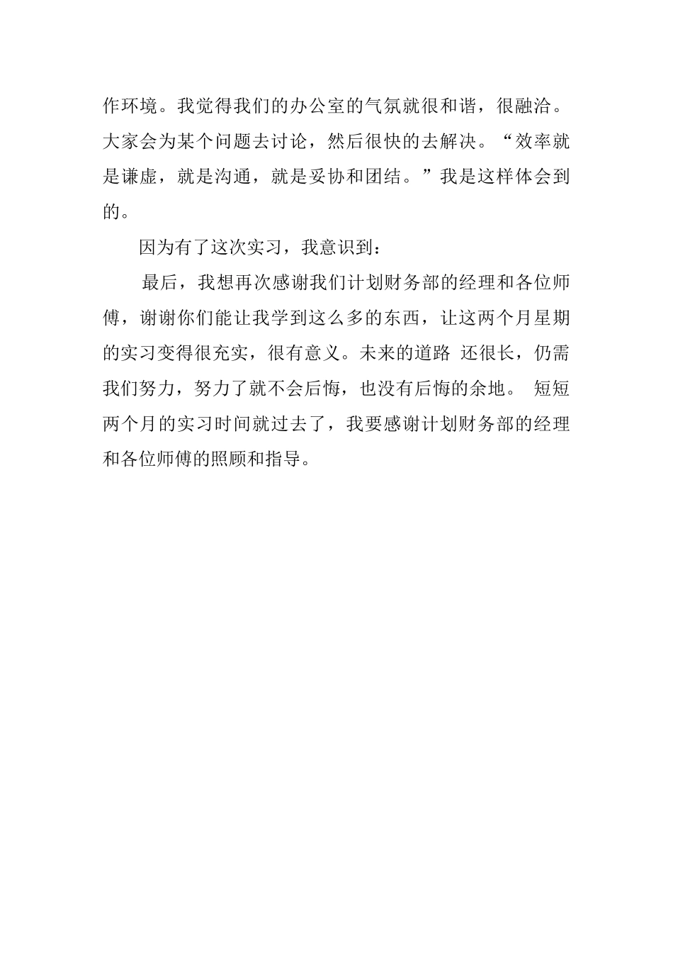 银行财务工作自我评价范文_第2页