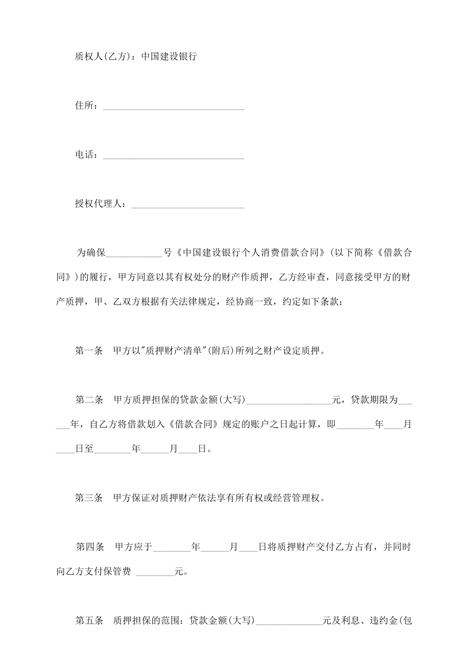 银行质押合同书_第3页