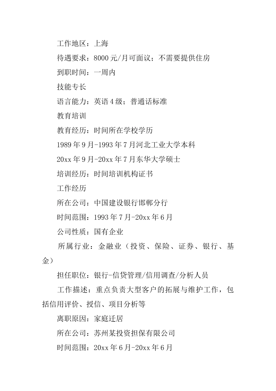 银行贷款个人简历3篇_第2页