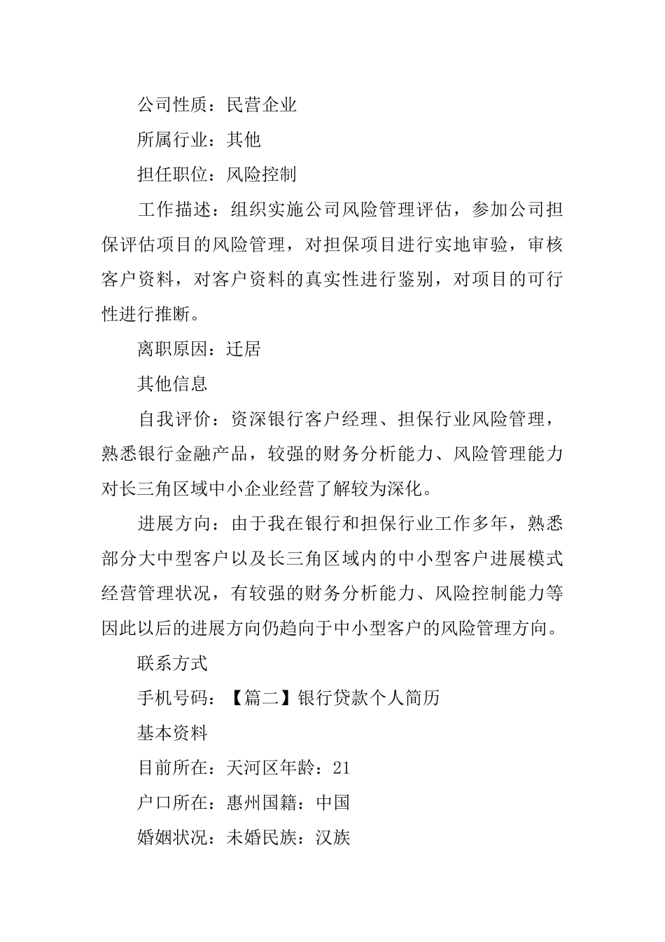银行贷款个人简历3篇_第3页