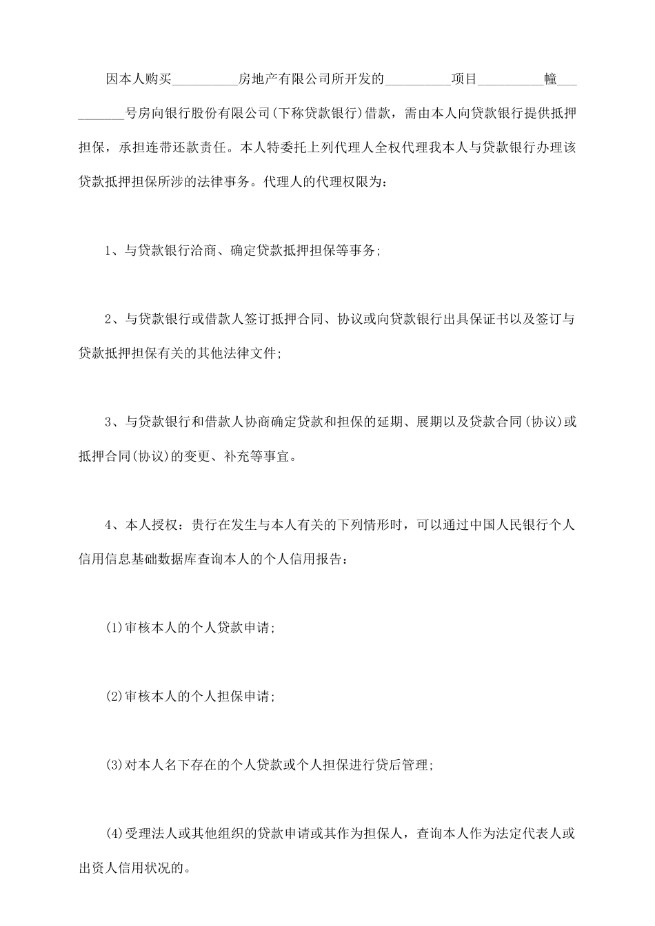 银行贷款委托书范本_第3页