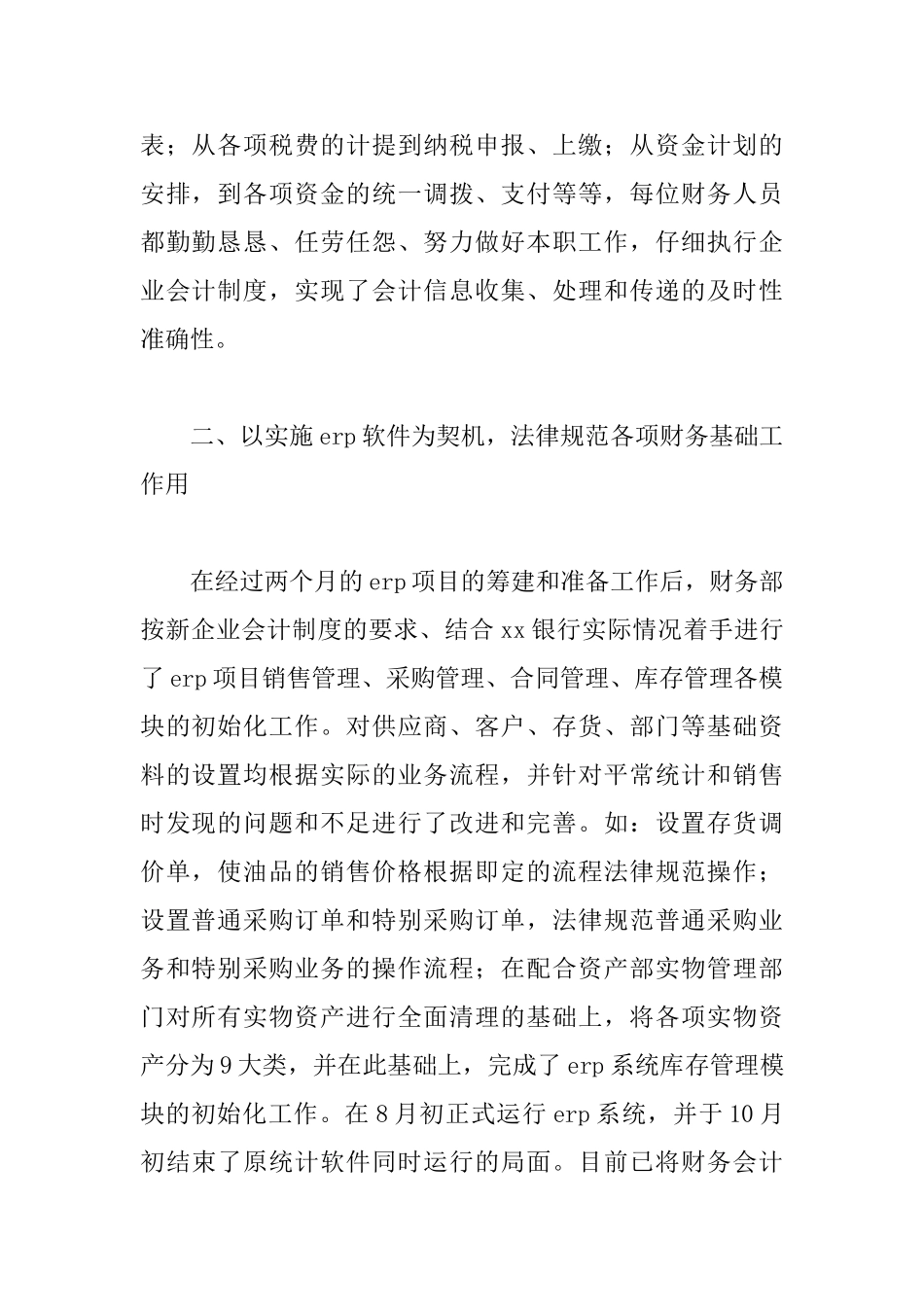 银行财务年终述职报告样本_第2页
