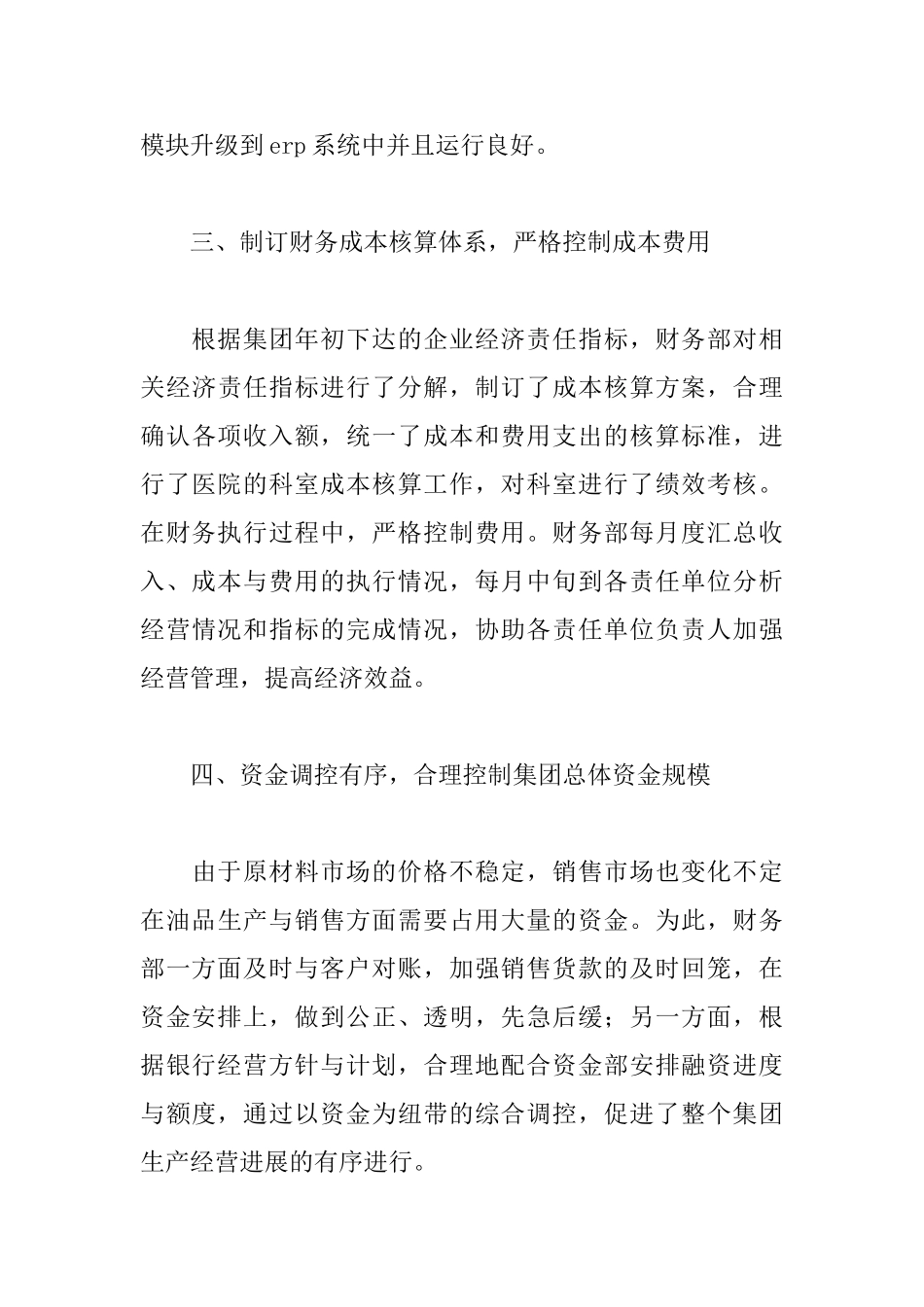 银行财务年终述职报告样本_第3页