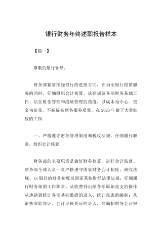 银行财务年终述职报告样本