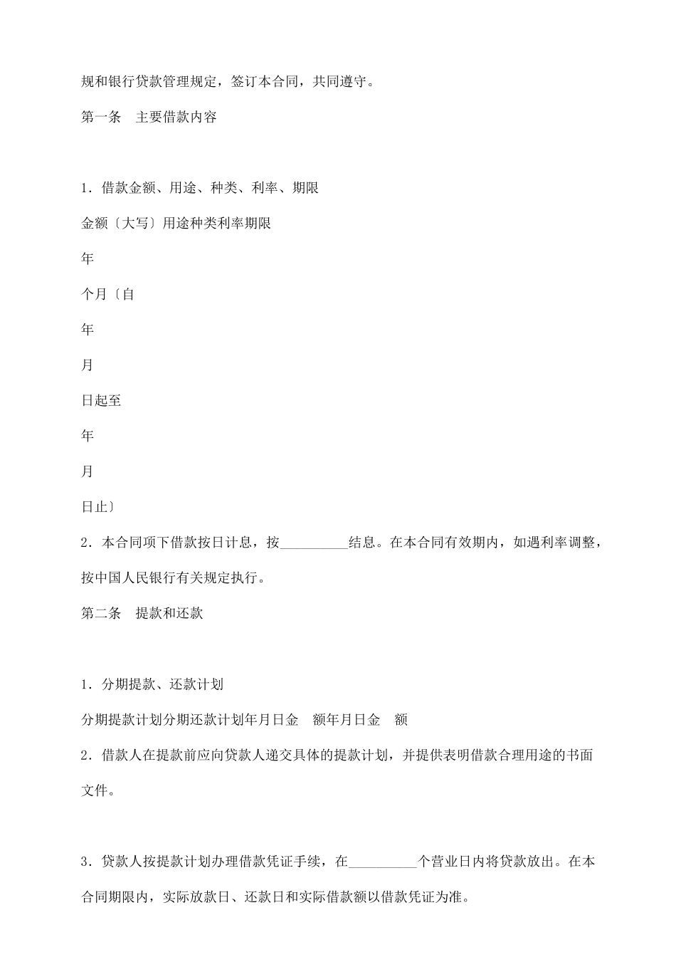 银行质押担保借款合同_第3页