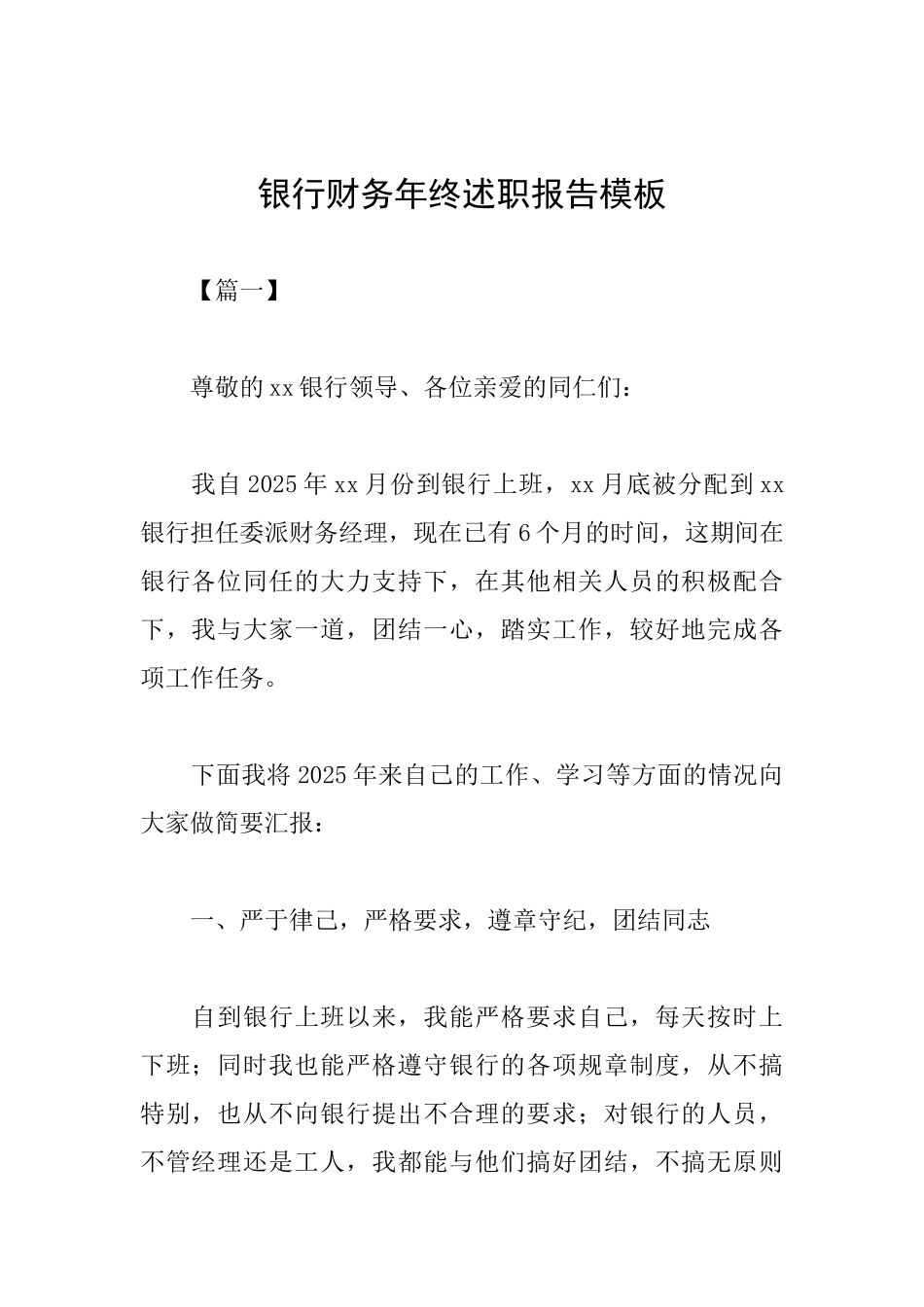 银行财务年终述职报告模板_第1页