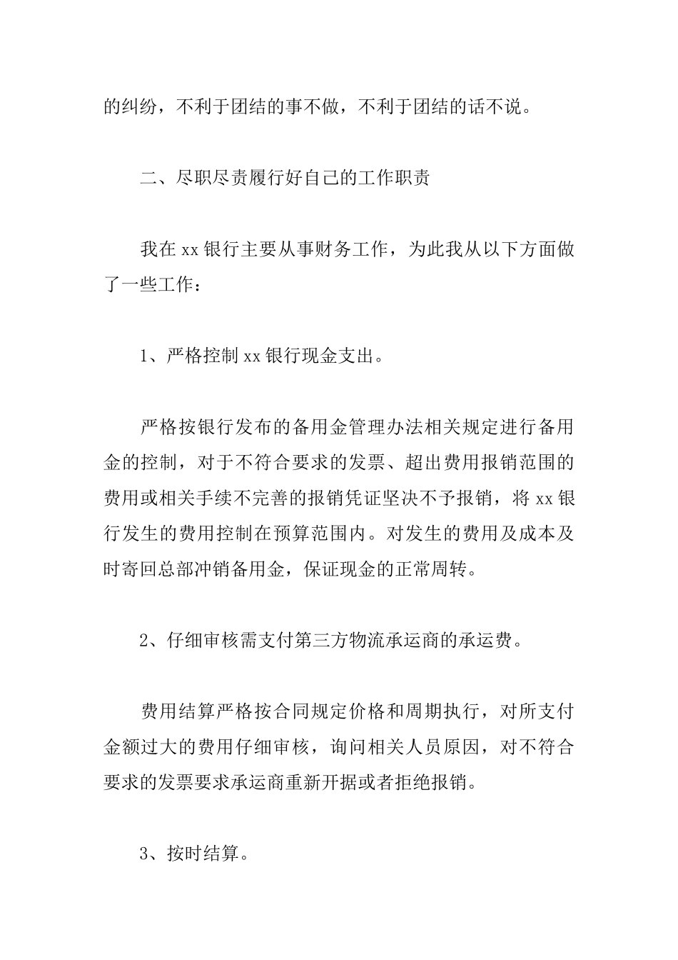 银行财务年终述职报告模板_第2页