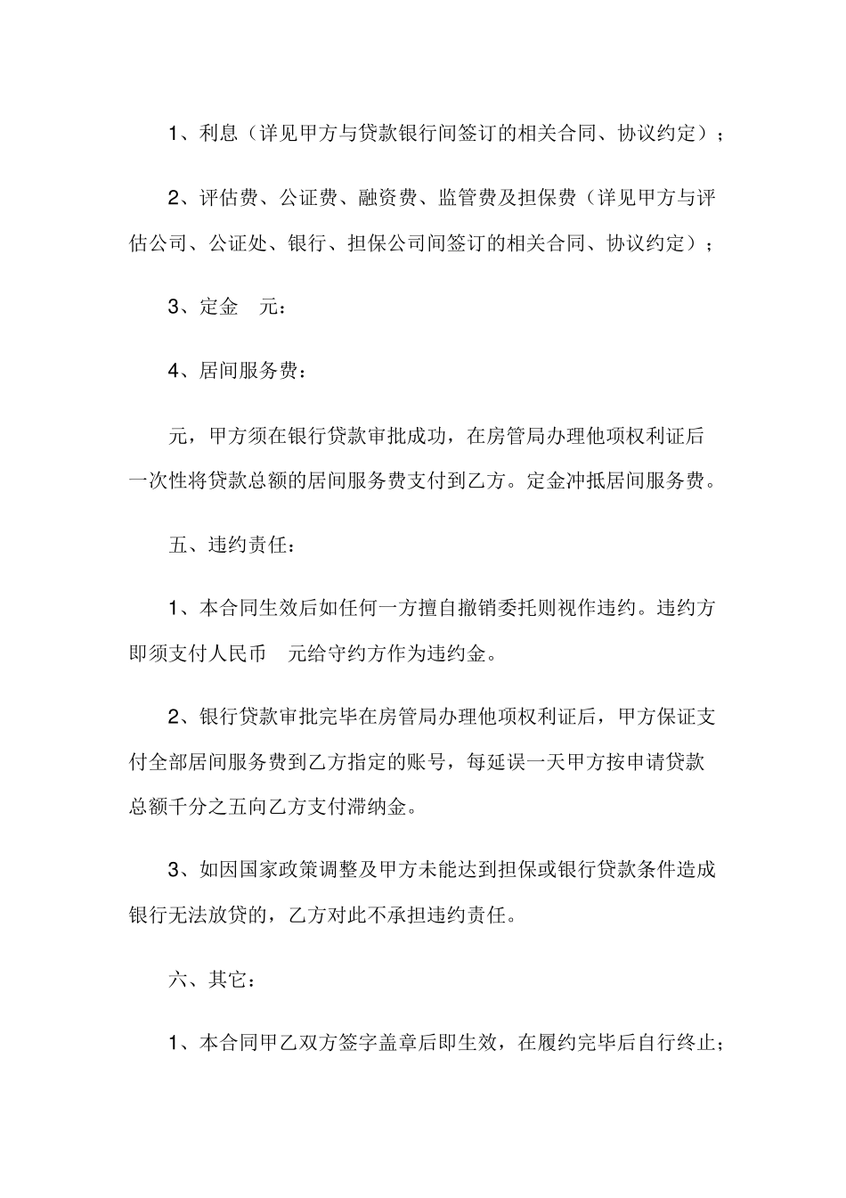 银行贷款居间服务合同范本_第2页