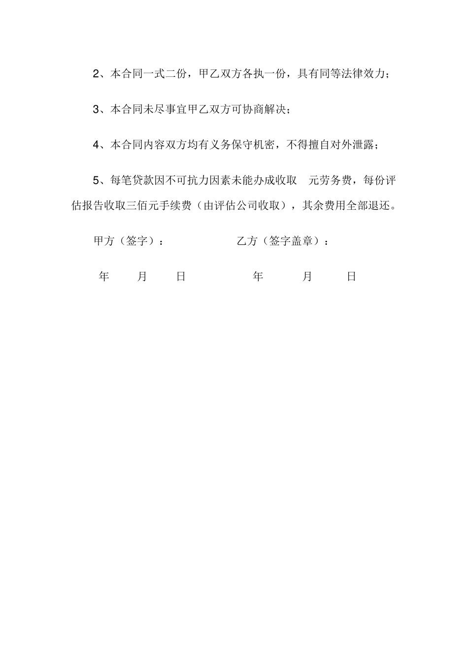 银行贷款居间服务合同范本_第3页