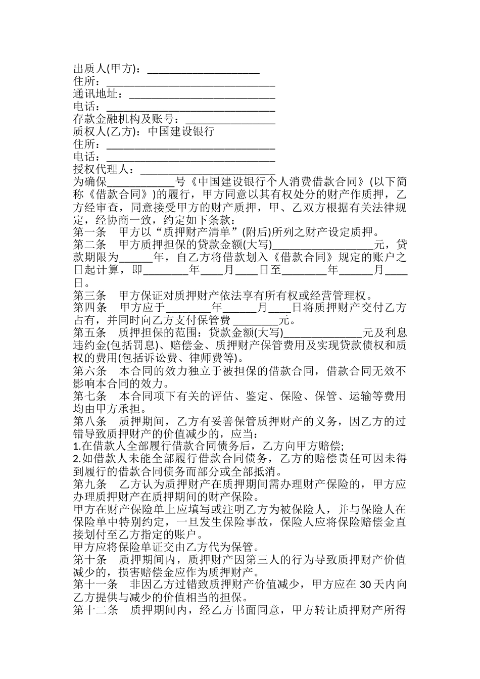 银行质押合同书_第2页