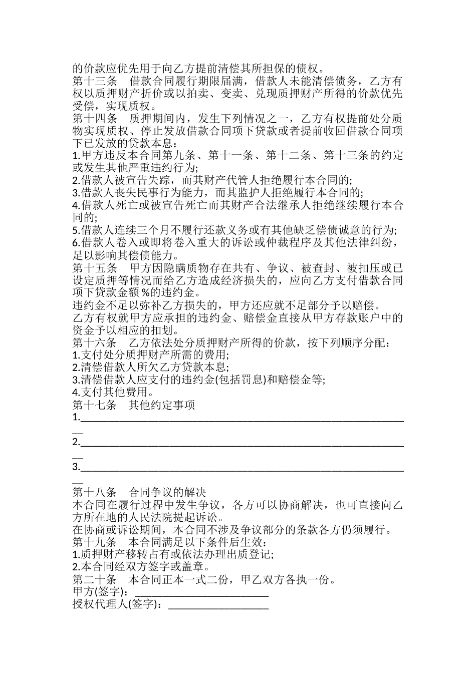 银行质押合同书_第3页