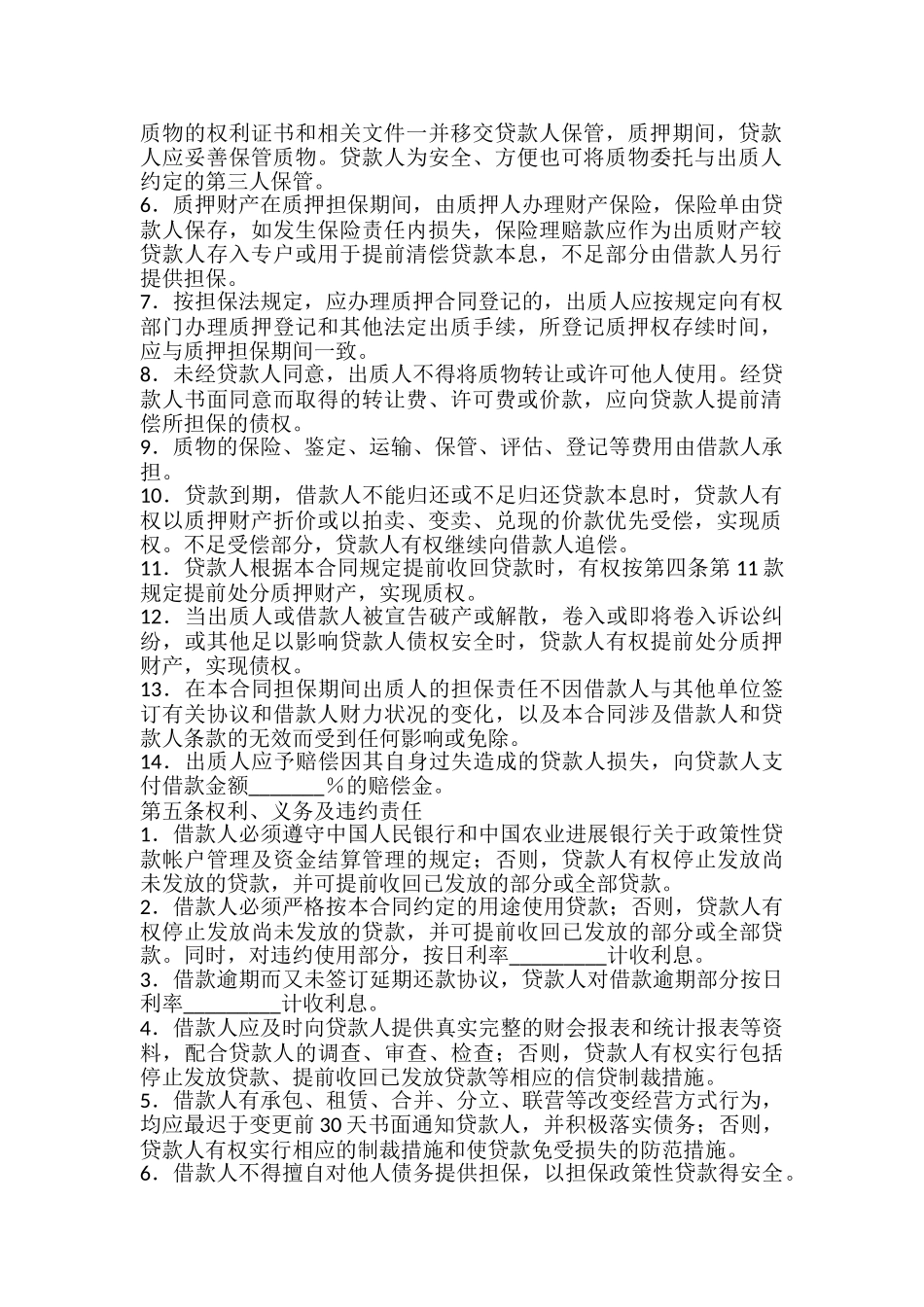 银行质押担保借款合同样书_第3页