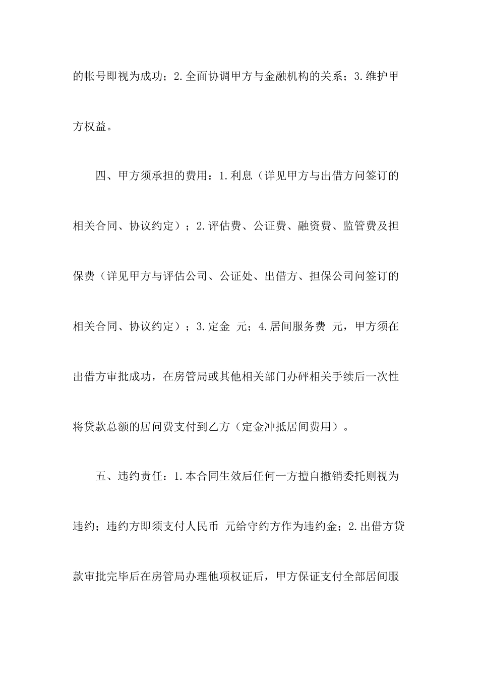 银行贷款居间服务合同_第2页