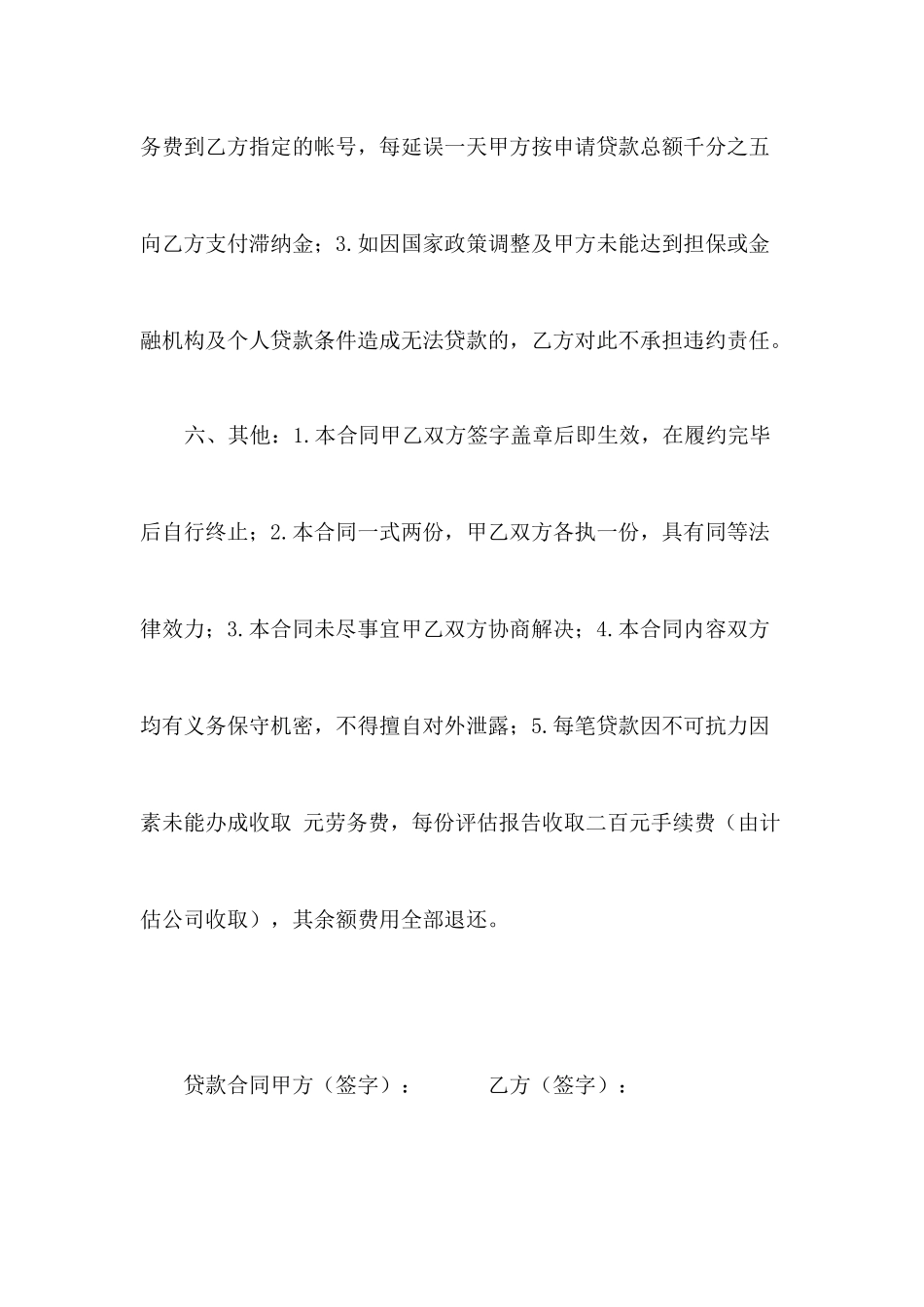 银行贷款居间服务合同_第3页