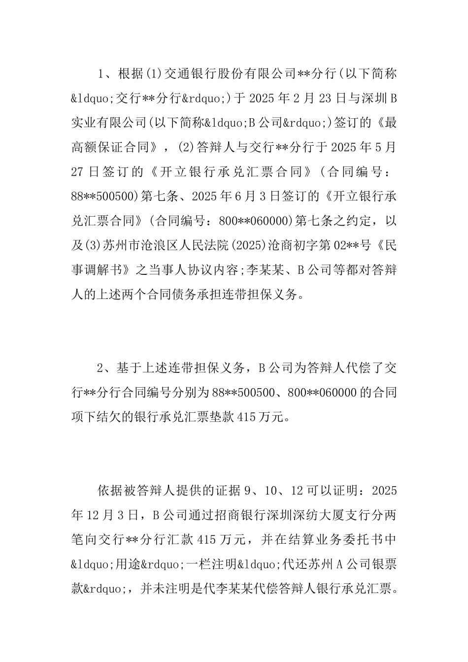 银行贷款被告答辩状_第2页