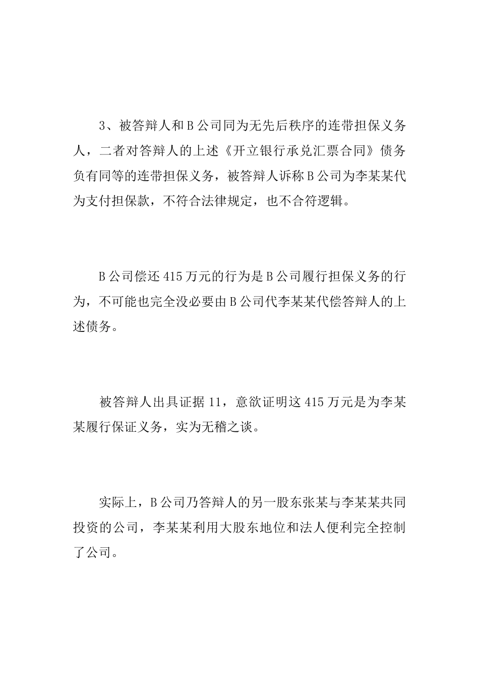 银行贷款被告答辩状_第3页