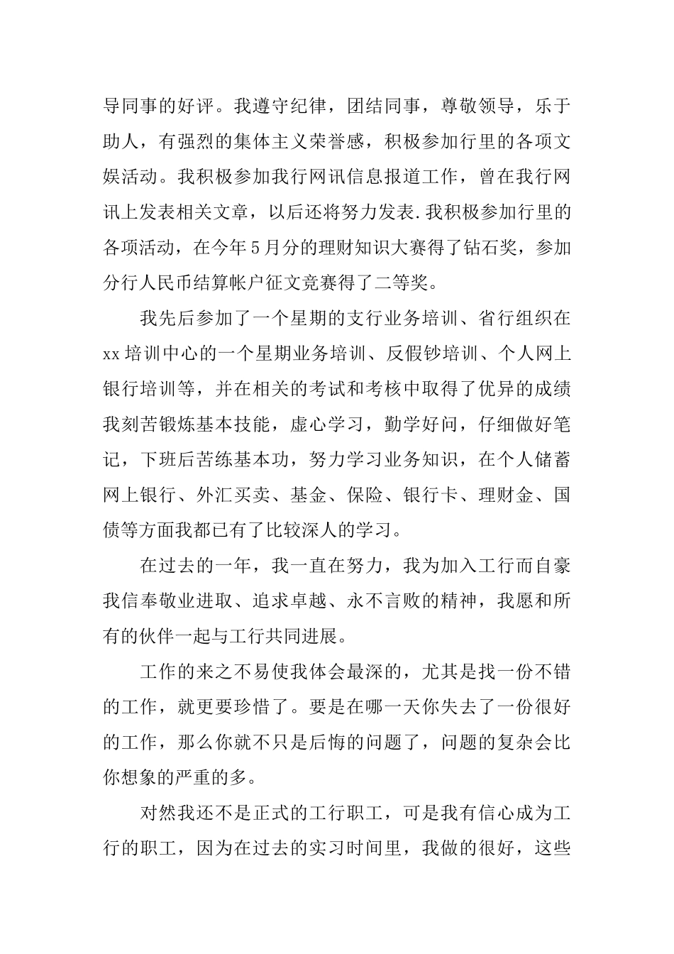 银行转正工作总结0_第2页