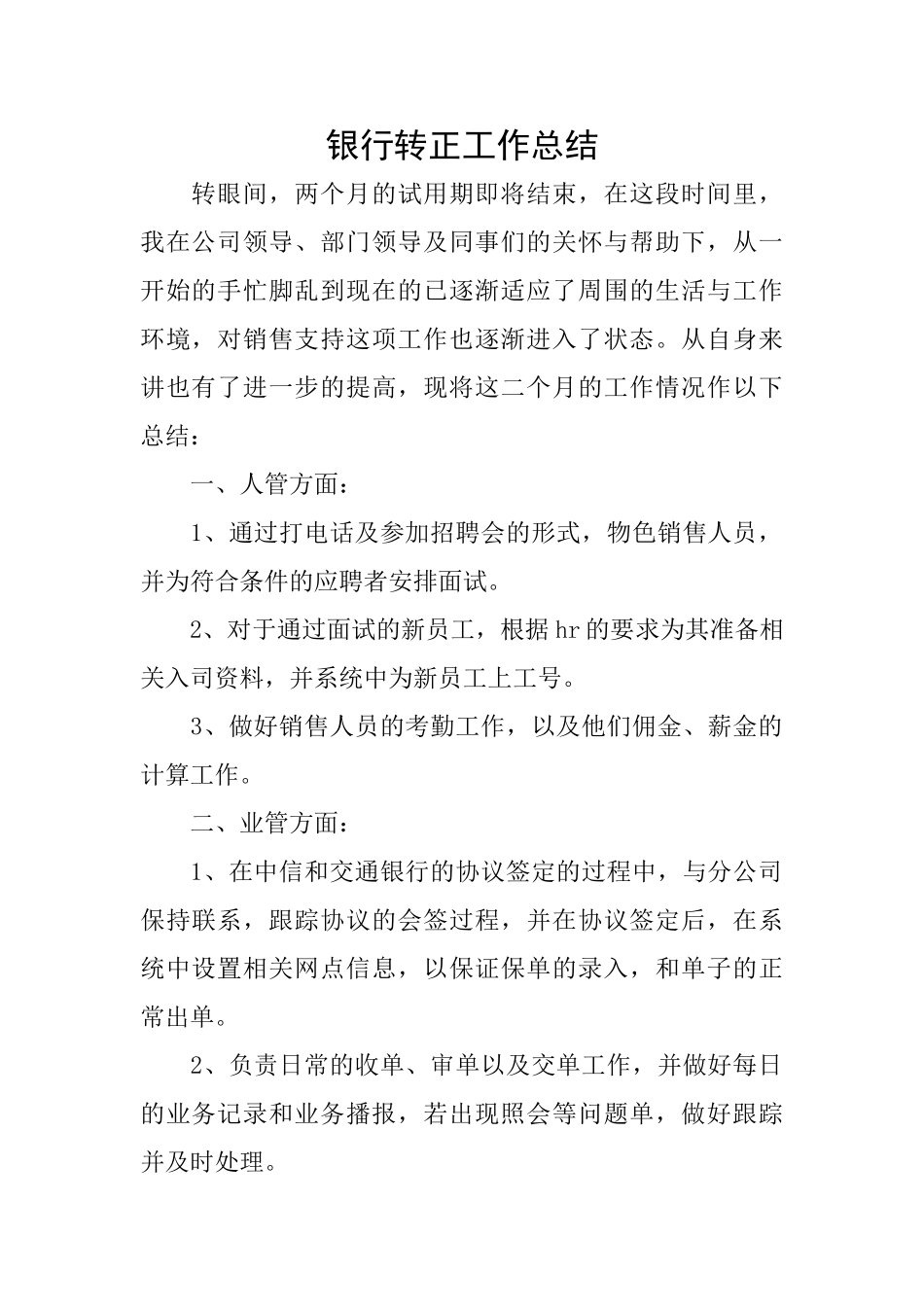 银行转正工作总结_第1页