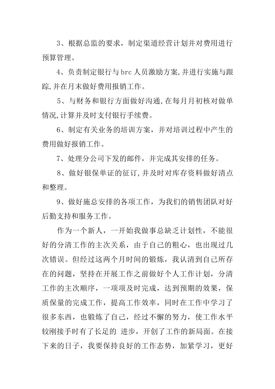 银行转正工作总结_第2页