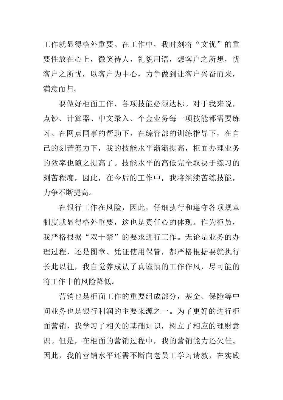 银行转正工作总结范本_第2页