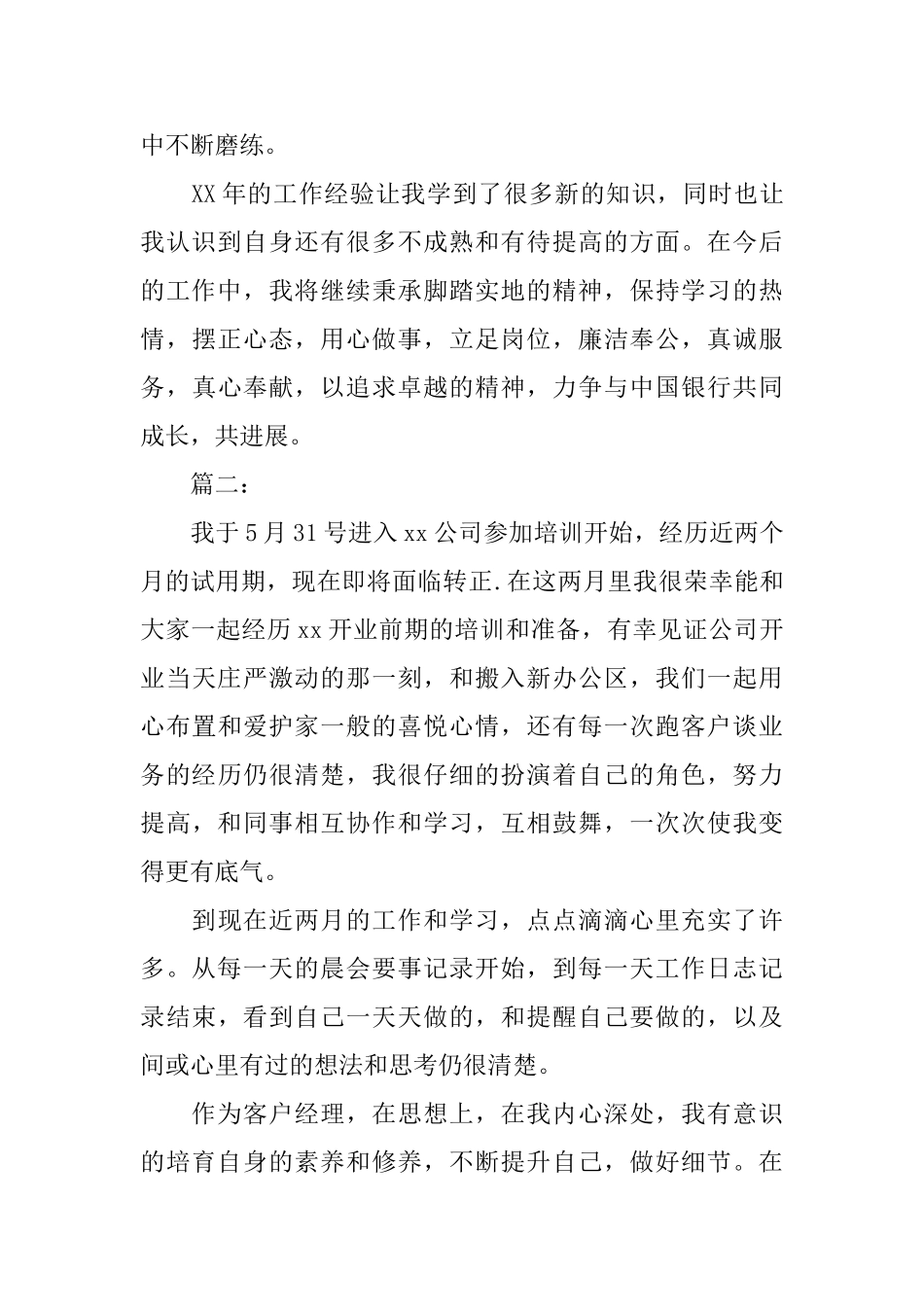 银行转正工作总结范本_第3页