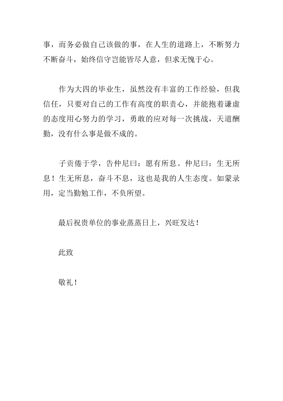 银行跳槽求职信_第2页