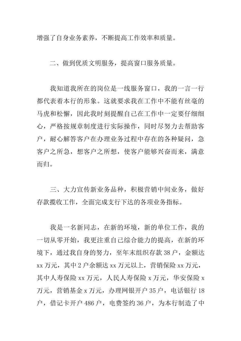 银行转正述职报告模板_第2页