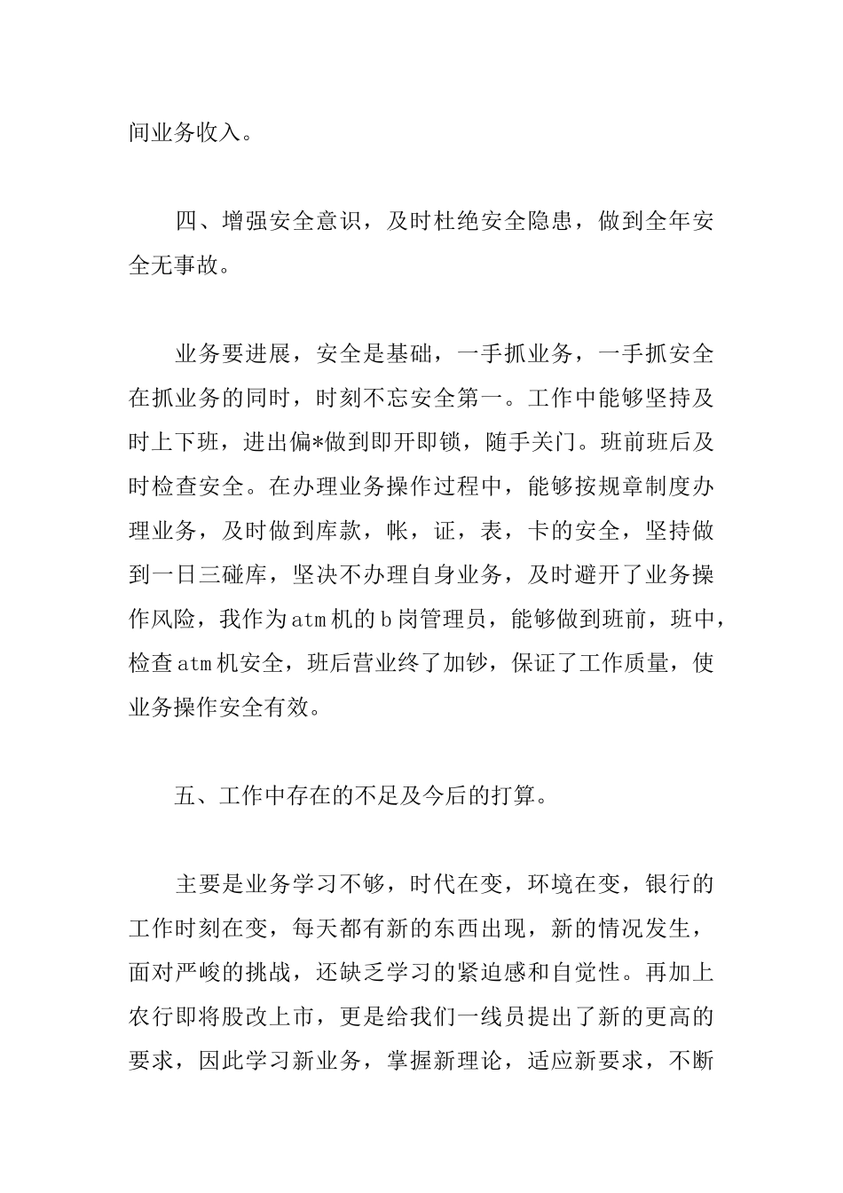 银行转正述职报告模板_第3页