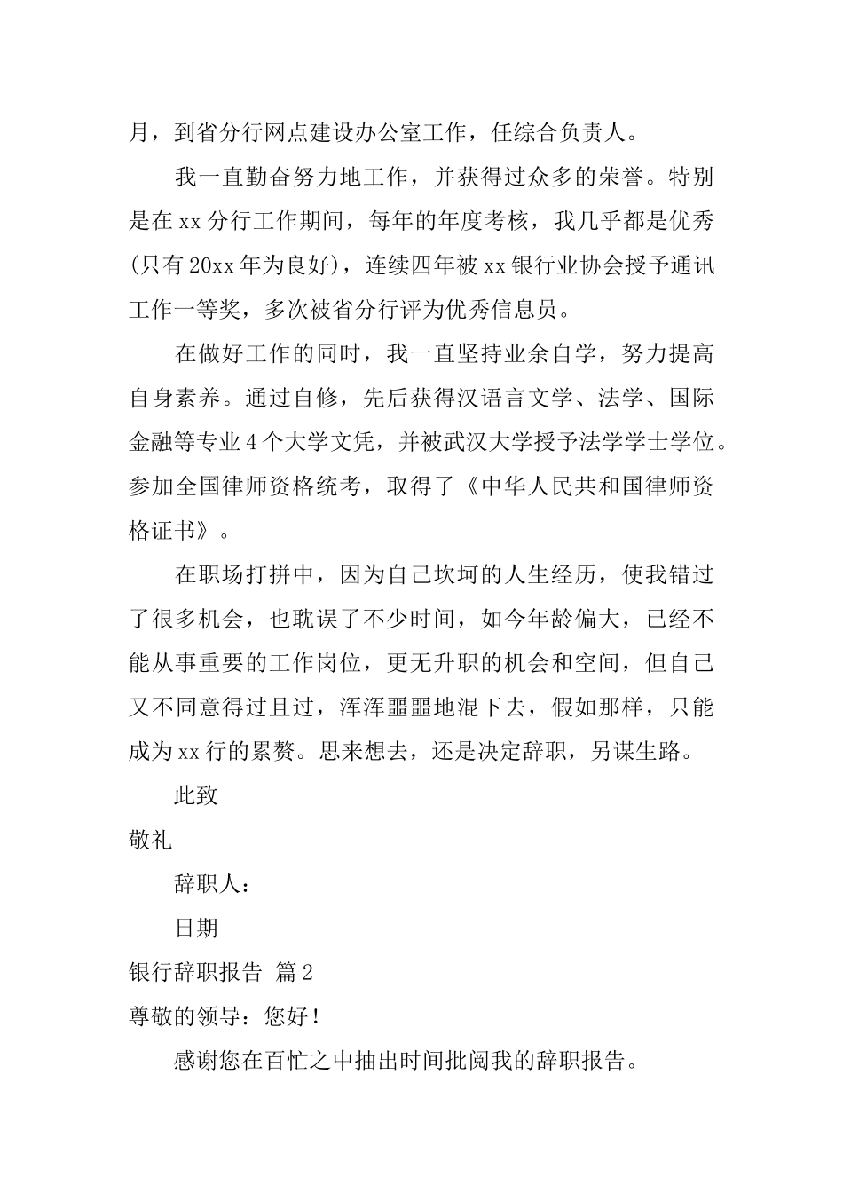 银行辞职报告3篇_第2页