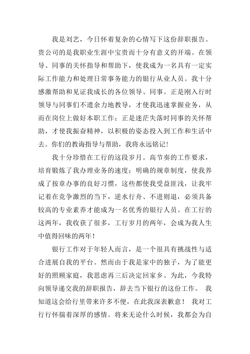 银行辞职报告3篇_第3页