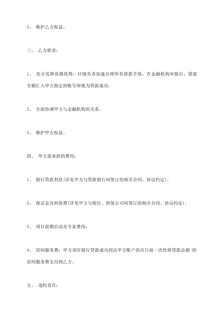 银行贷款居间合同标准范本_第3页