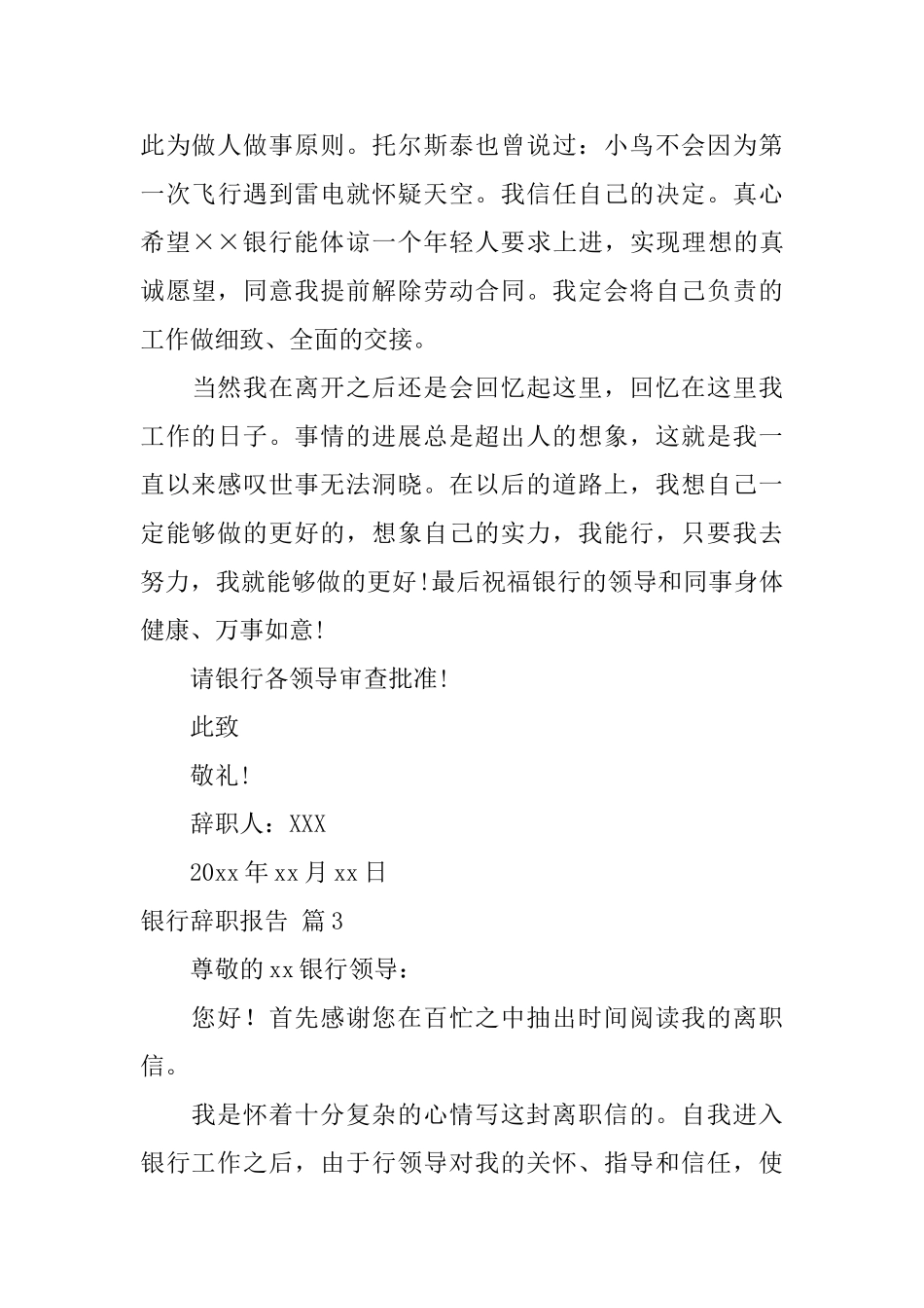 银行辞职报告模板集合7篇_第3页