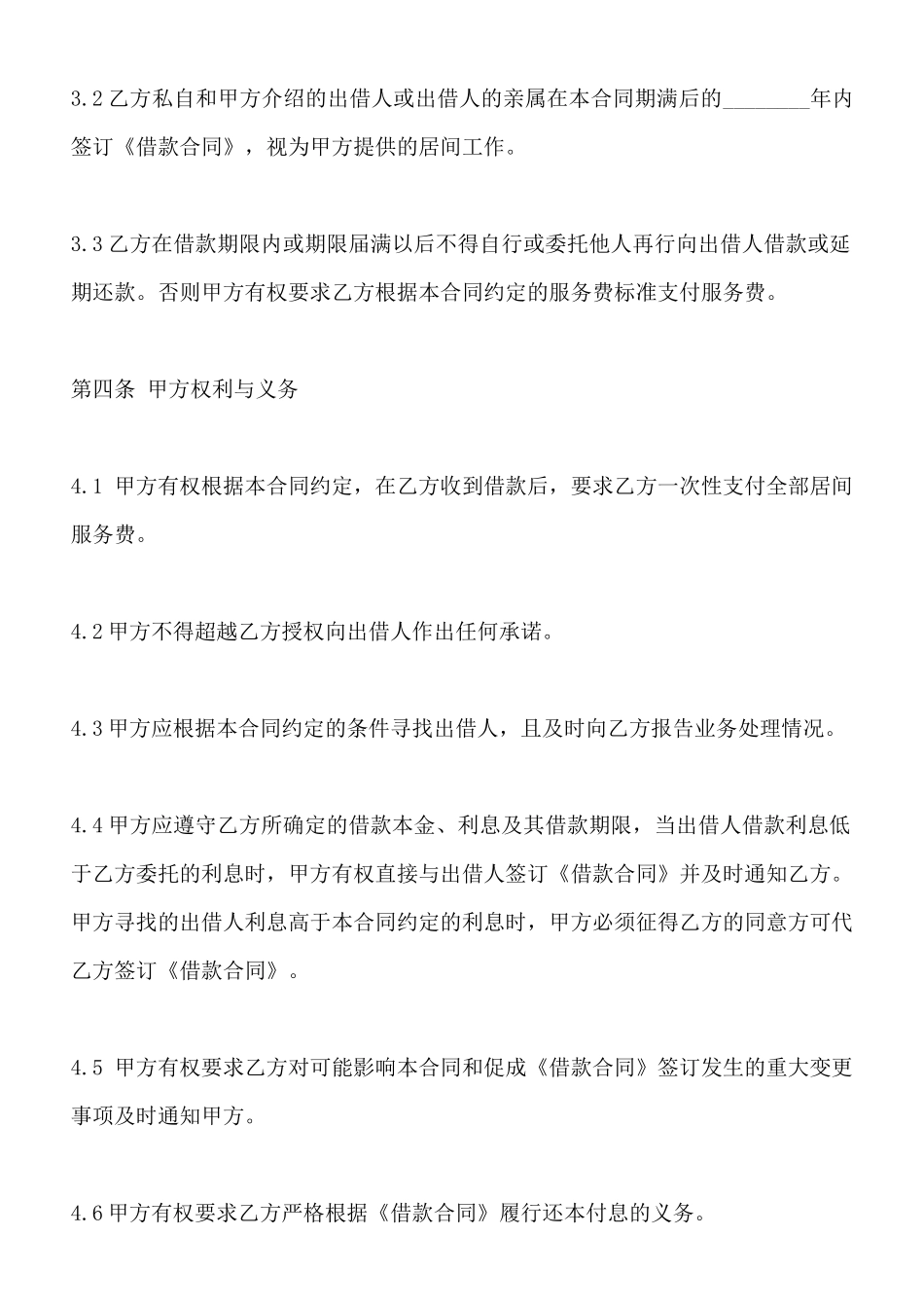 银行贷款居间服务标准合同范本_第2页