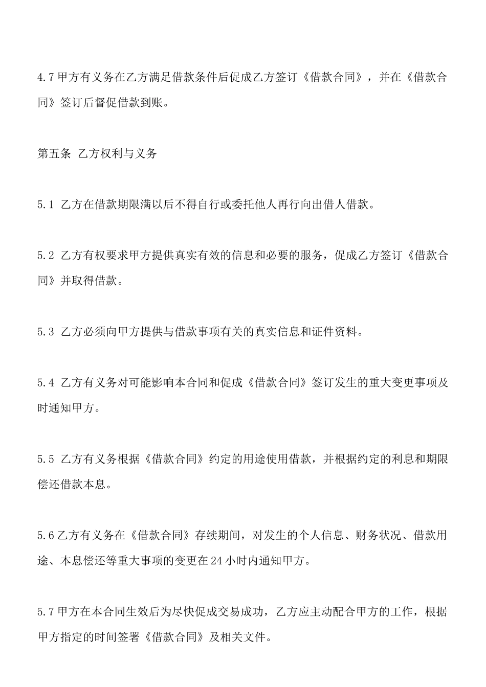 银行贷款居间服务标准合同范本_第3页