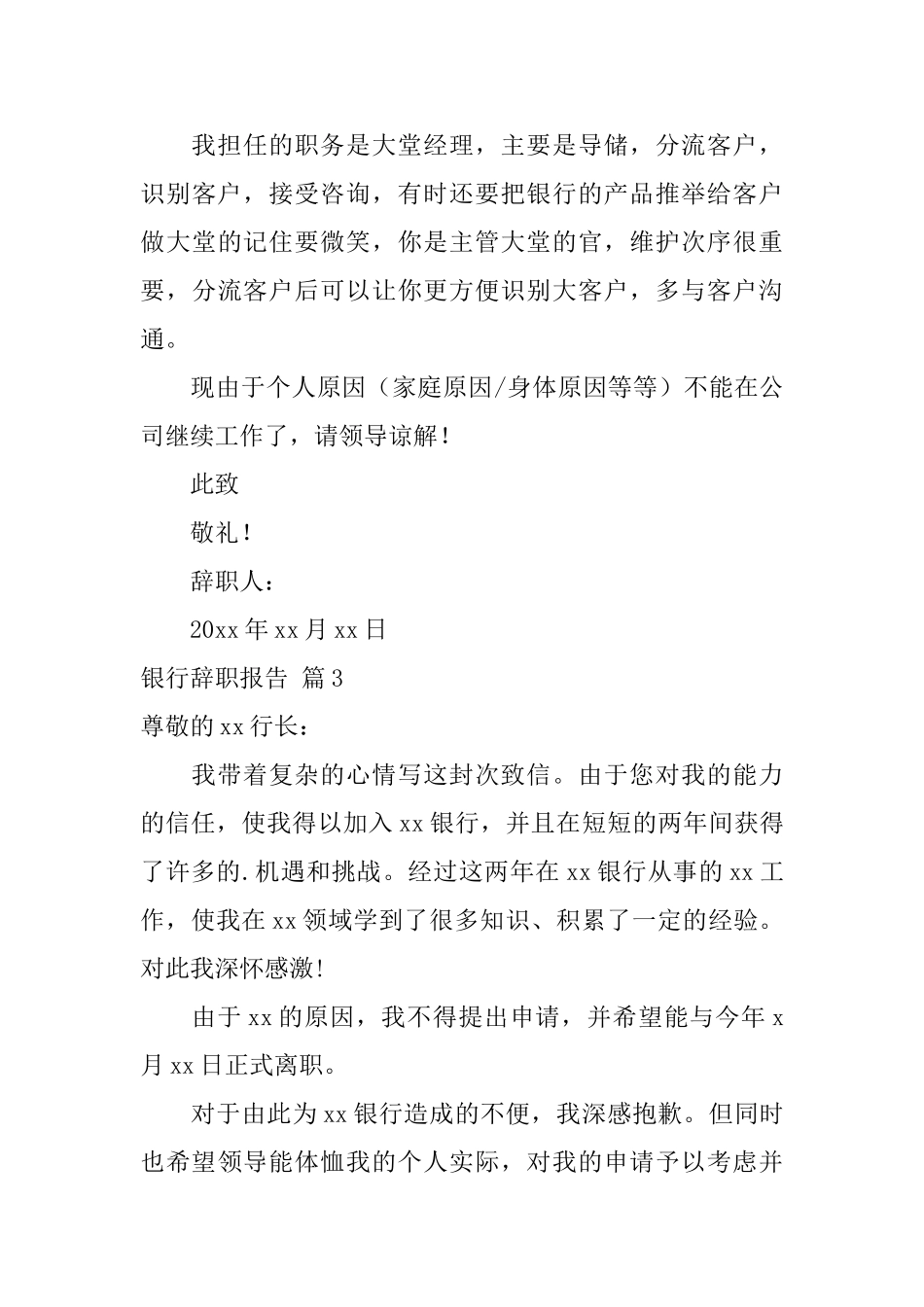 银行辞职报告模板汇编五篇_第3页