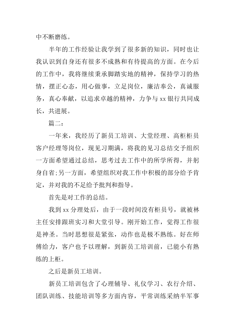 银行转正工作总结范文_第3页