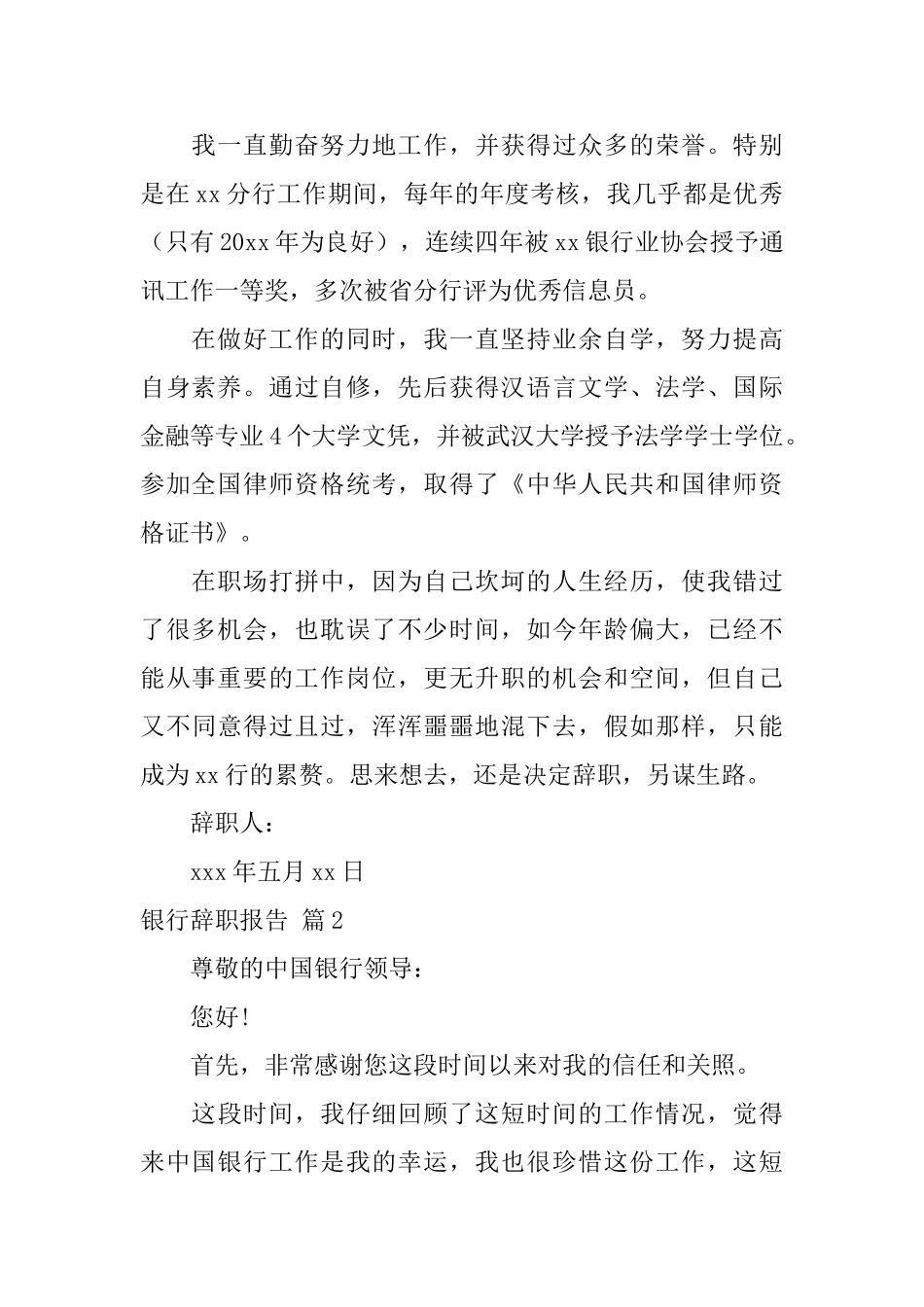 银行辞职报告范文六篇_第2页