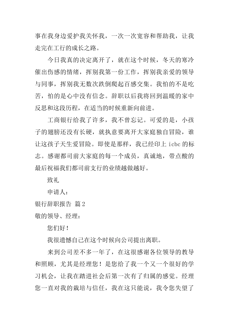 银行辞职报告范文锦集8篇_第2页