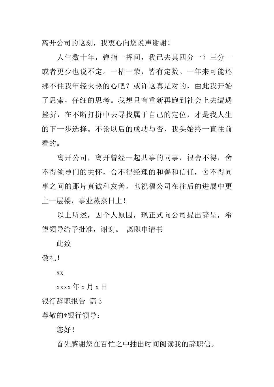 银行辞职报告范文锦集8篇_第3页