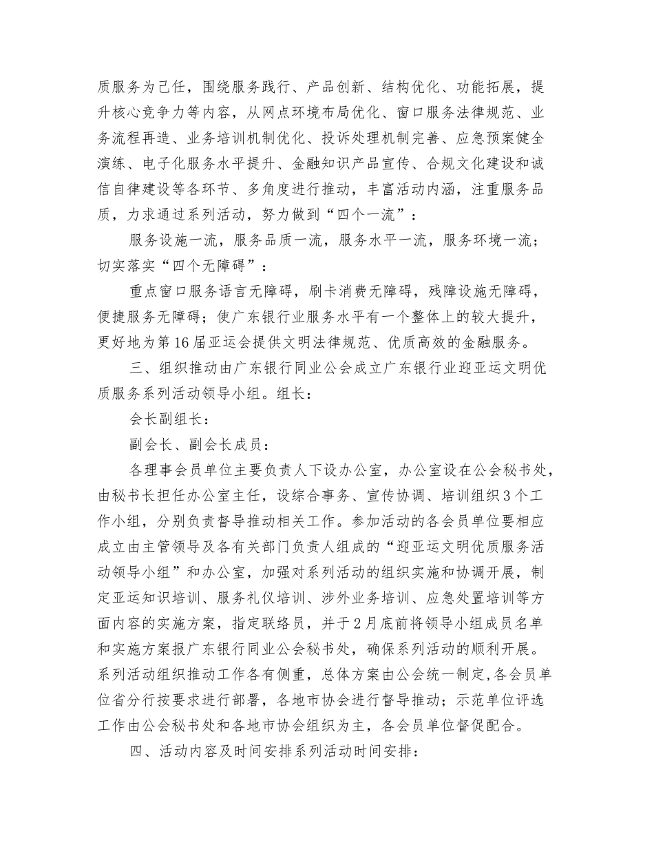 银行迎亚运文明优质服务系列活动方案二_第2页