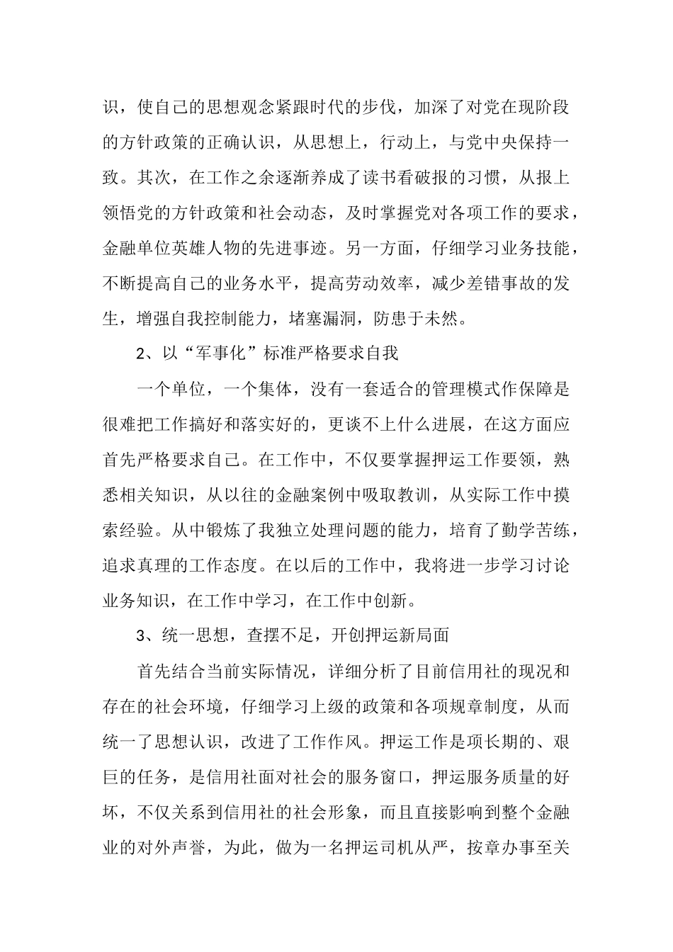 银行运钞车司机年终工作总结_第2页