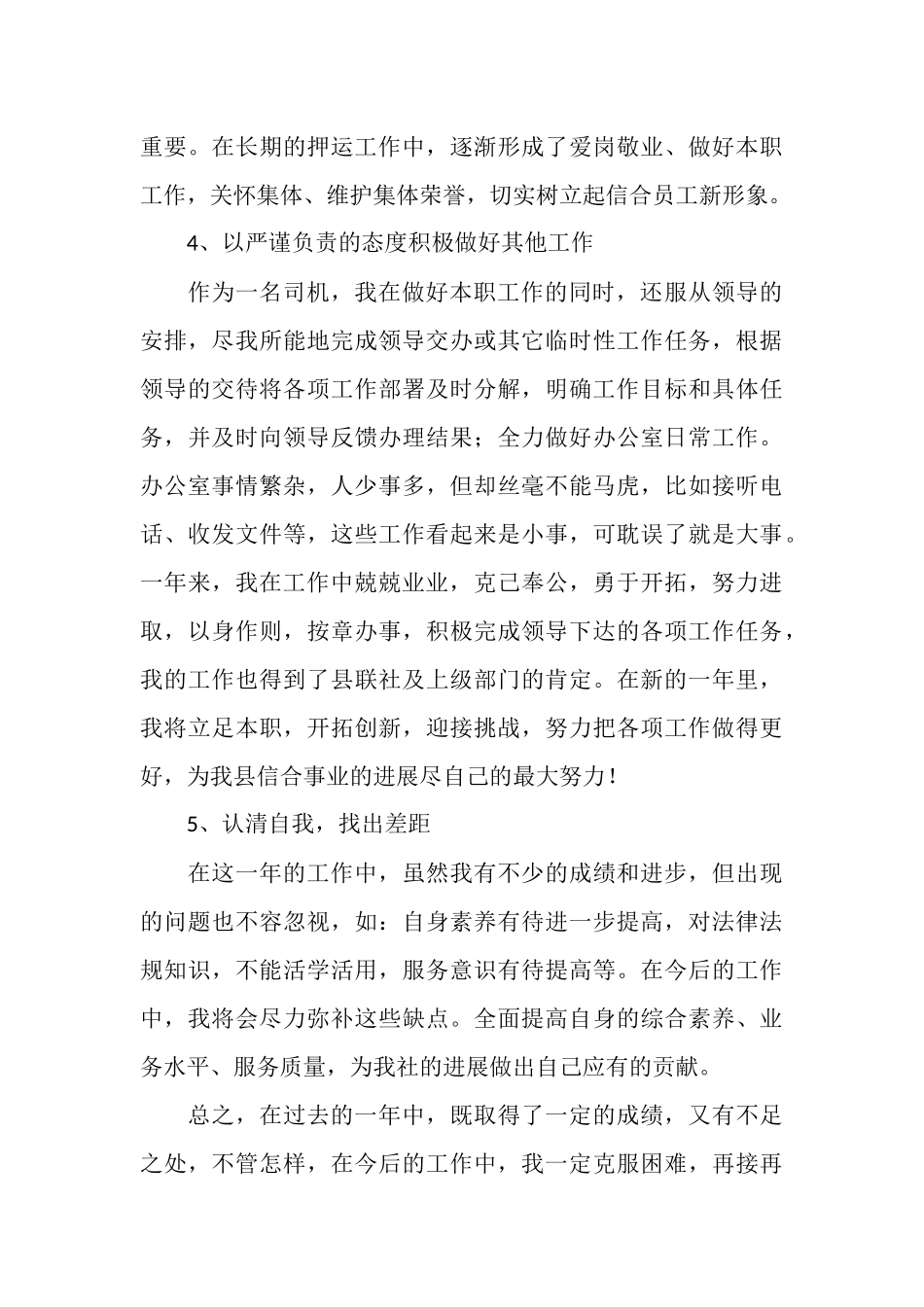 银行运钞车司机年终工作总结_第3页
