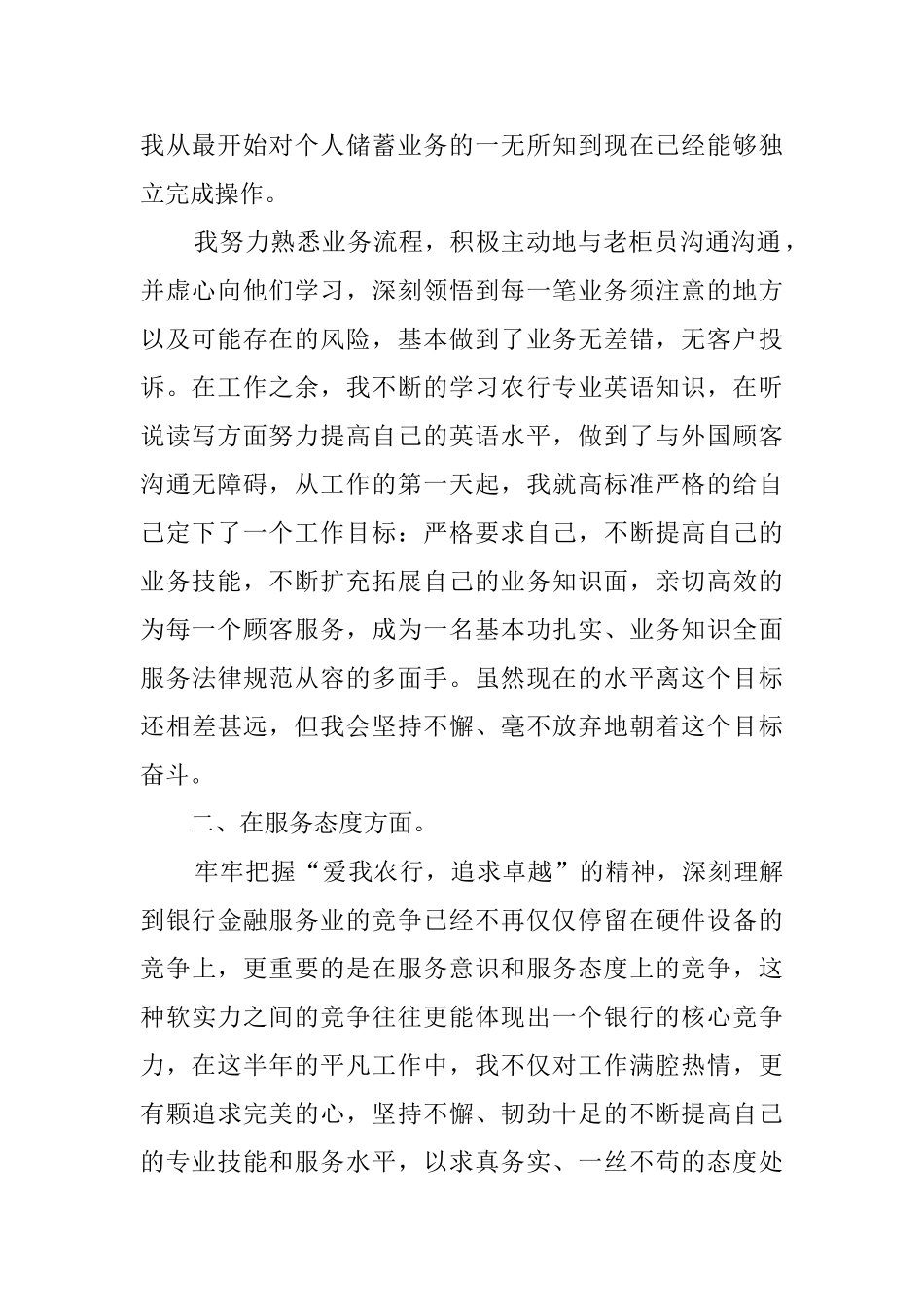 银行转正自我鉴定范文6篇_第2页