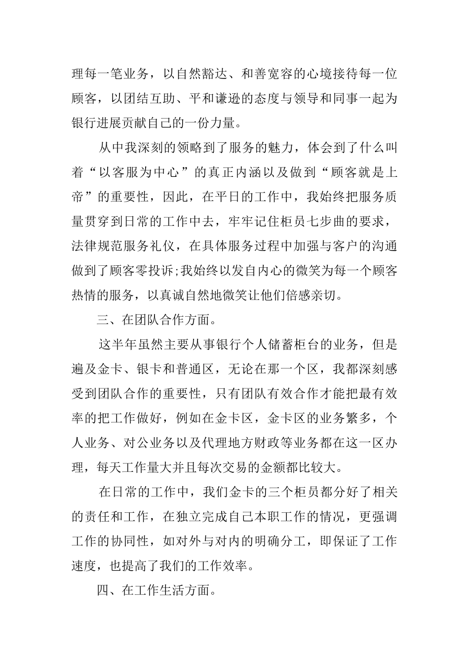 银行转正自我鉴定范文6篇_第3页