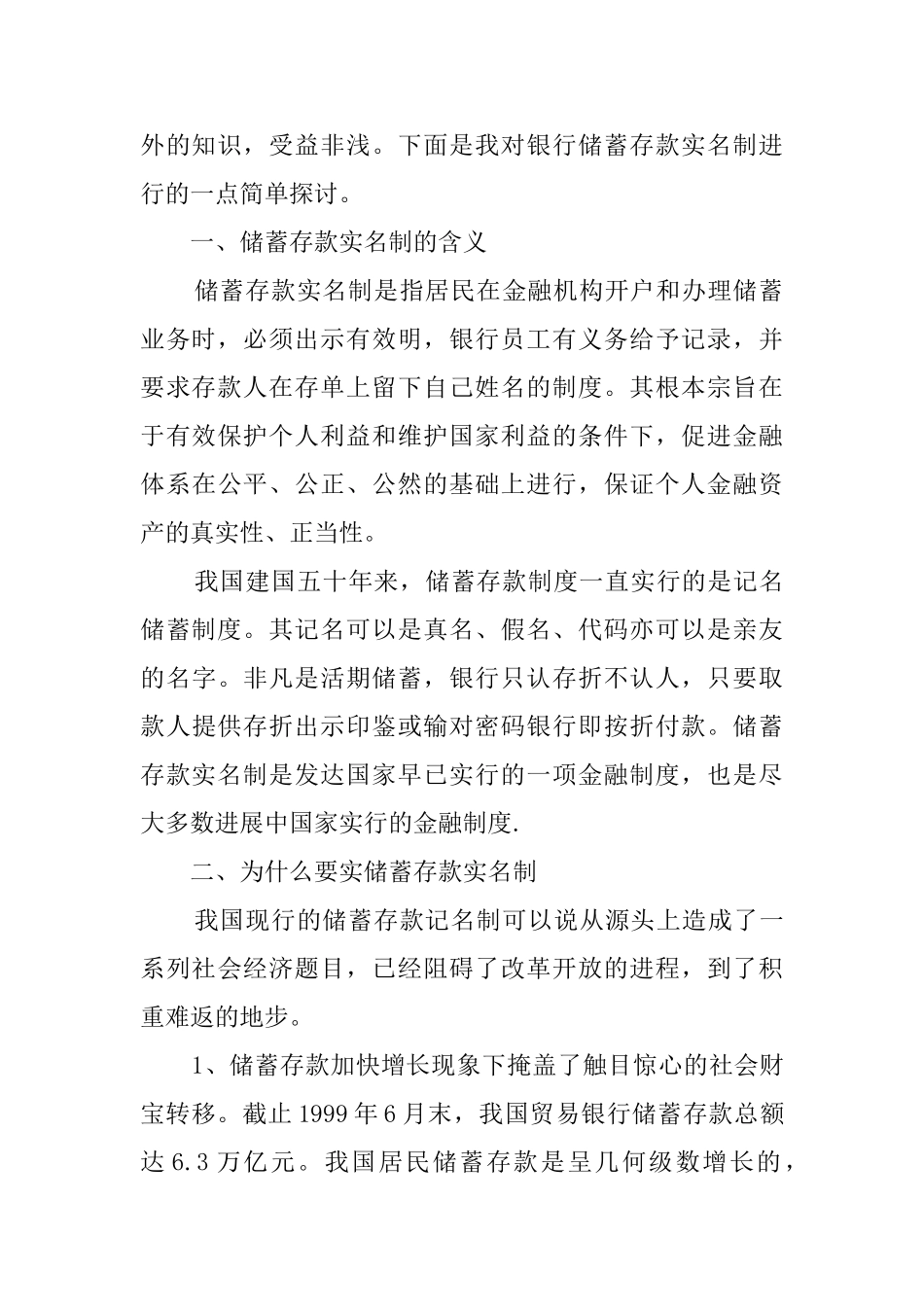 银行转正鉴定范文_第2页