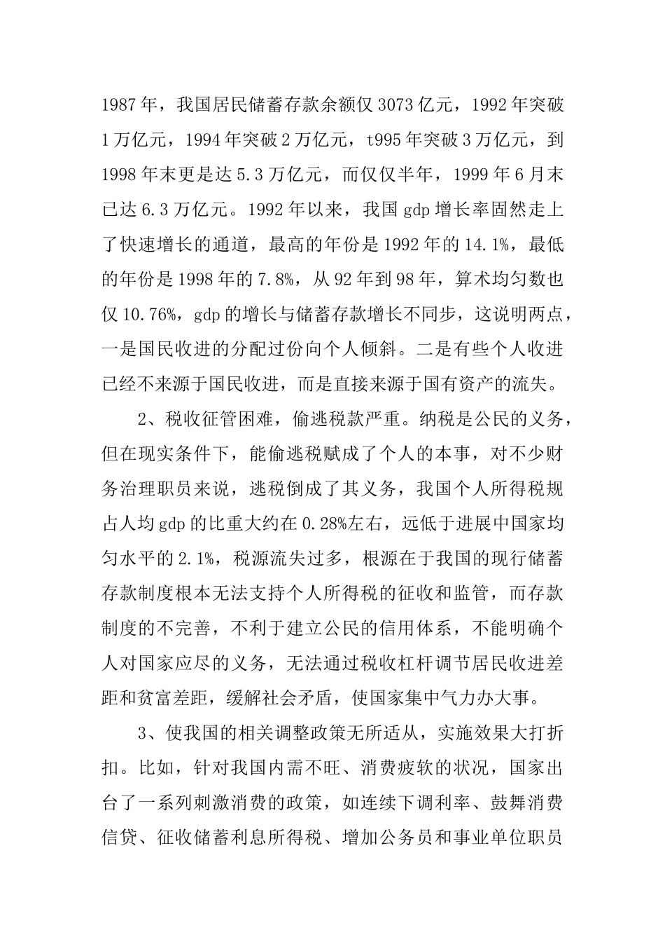 银行转正鉴定范文_第3页