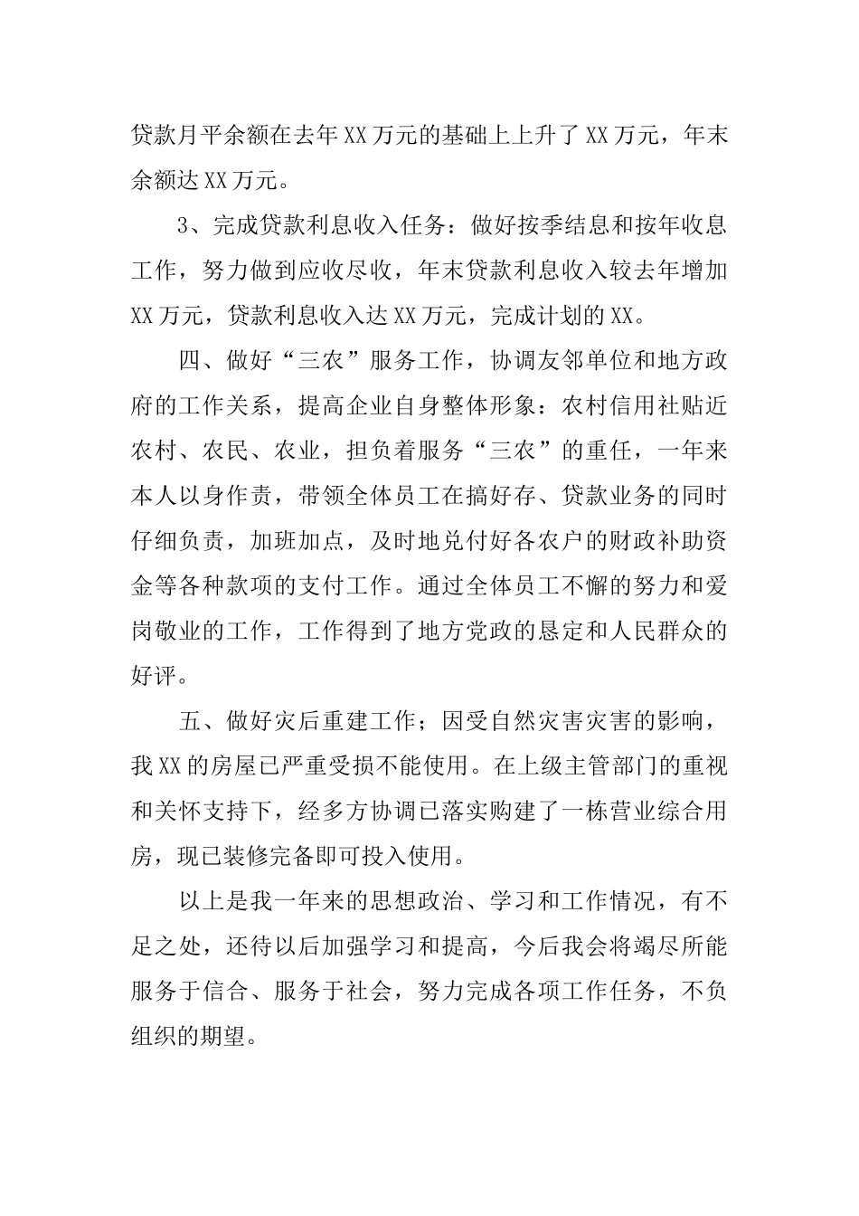 银行述职报告范文范文_第2页