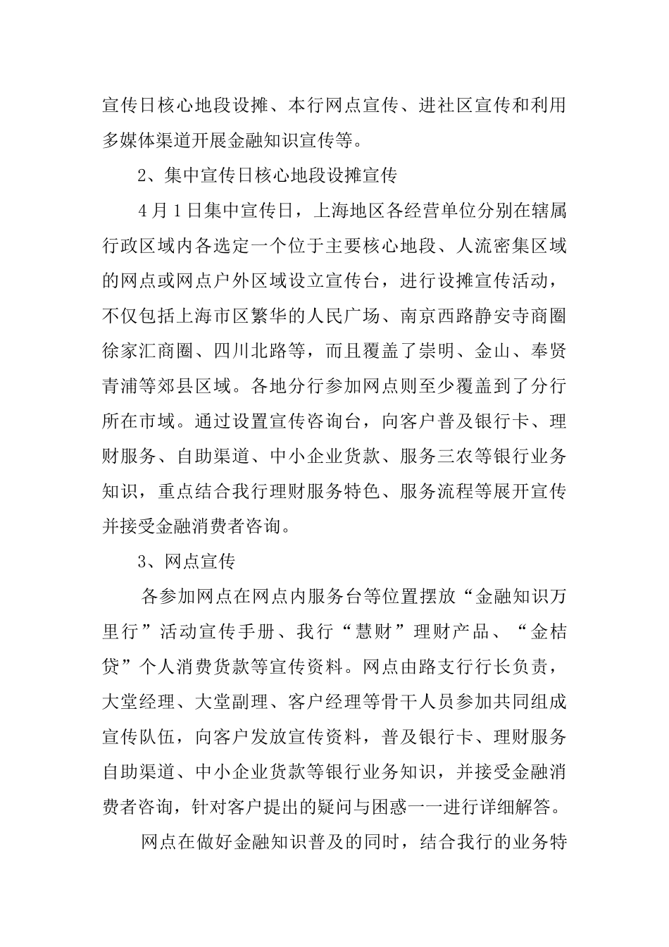 银行进社区活动总结范文_第2页