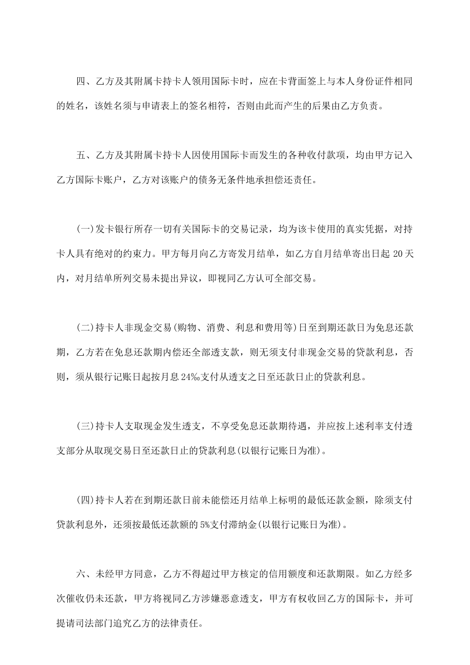 银行长城国际信用卡领用合约_第3页