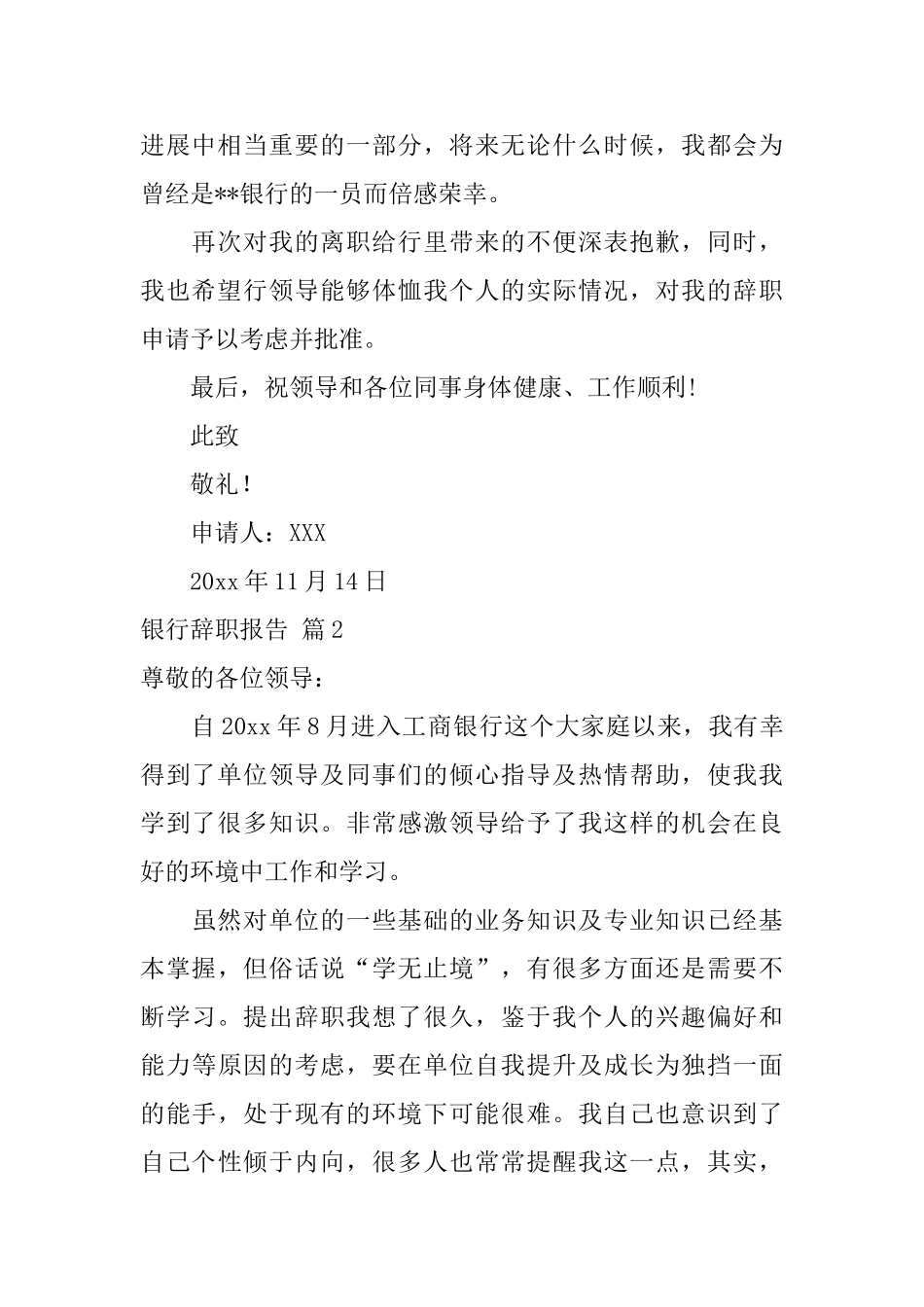 银行辞职报告模板汇总9篇_第2页